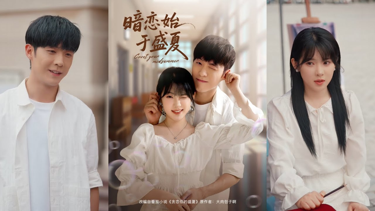 🔥🔥【完整版】李胜杰&刘夕语《暗恋始于盛夏》巨会撩的痞帅公子哥VS甜美自卑乖乖女，高中错过，大学重逢！