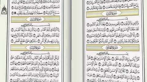 96 سورة العلق مع الكتابة بشكل القران وديع اليمني مع الكلمات