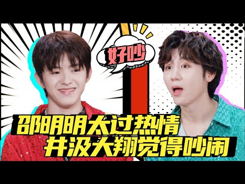CHUANG 2021 Shao Mingming's enthusiasm was making a lot of noise 创造营2021邵明明的热情令井汲大翔觉得吵闹