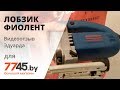 Лобзик ФИОЛЕНТ ПМ4-700Э Видеоотзыв (обзор) Эдуарда