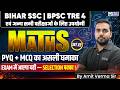 BPSC Tre 4 | BSSC & All Exam | Math Mega Blast PYQ + MCQ Set 22 | By Amit Verma Sir | KGS