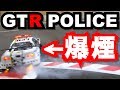 R34-GTR 爆煙パトカーが超ハイクオリティーでヤバすぎる!【ラジコン】