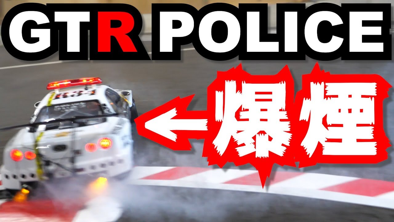 R GTR mad Police + bomb smoke