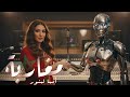 Asma Lmnawar Mgharba Cover Lyrics Music أسما لمنور مغاربة 