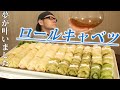 たった4日で出来るロールキャベツ～自家製コンソメ仕立て～