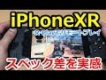 【iPhoneXR】スペックが上がるとPS4のリモートプレイも快適‼R-PlayでCOD4を起動して実感