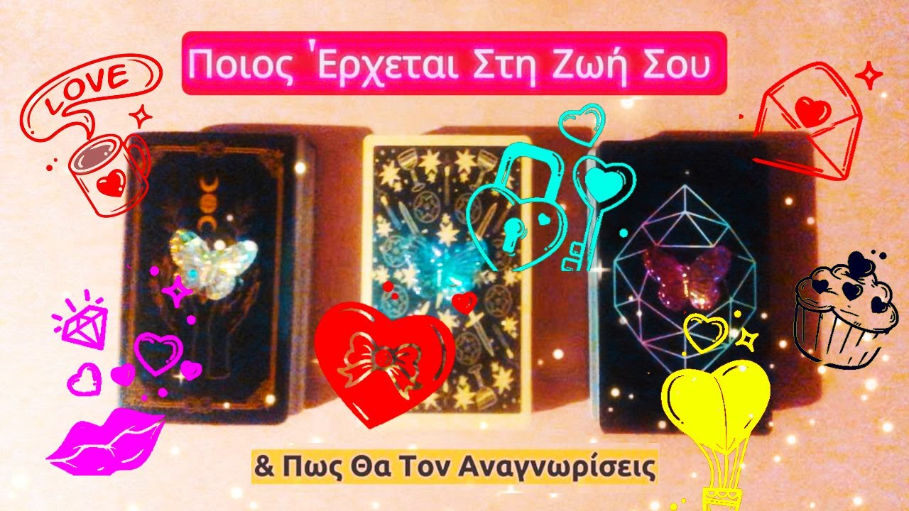 🔮Ποιος/α ❤️ 'Ερχεται Στη Ζωή Σου & Πώς Θα Τον Αναγνωρίσεις | Ερωτικό Ταρώ #zenstartarot  #lovetarot