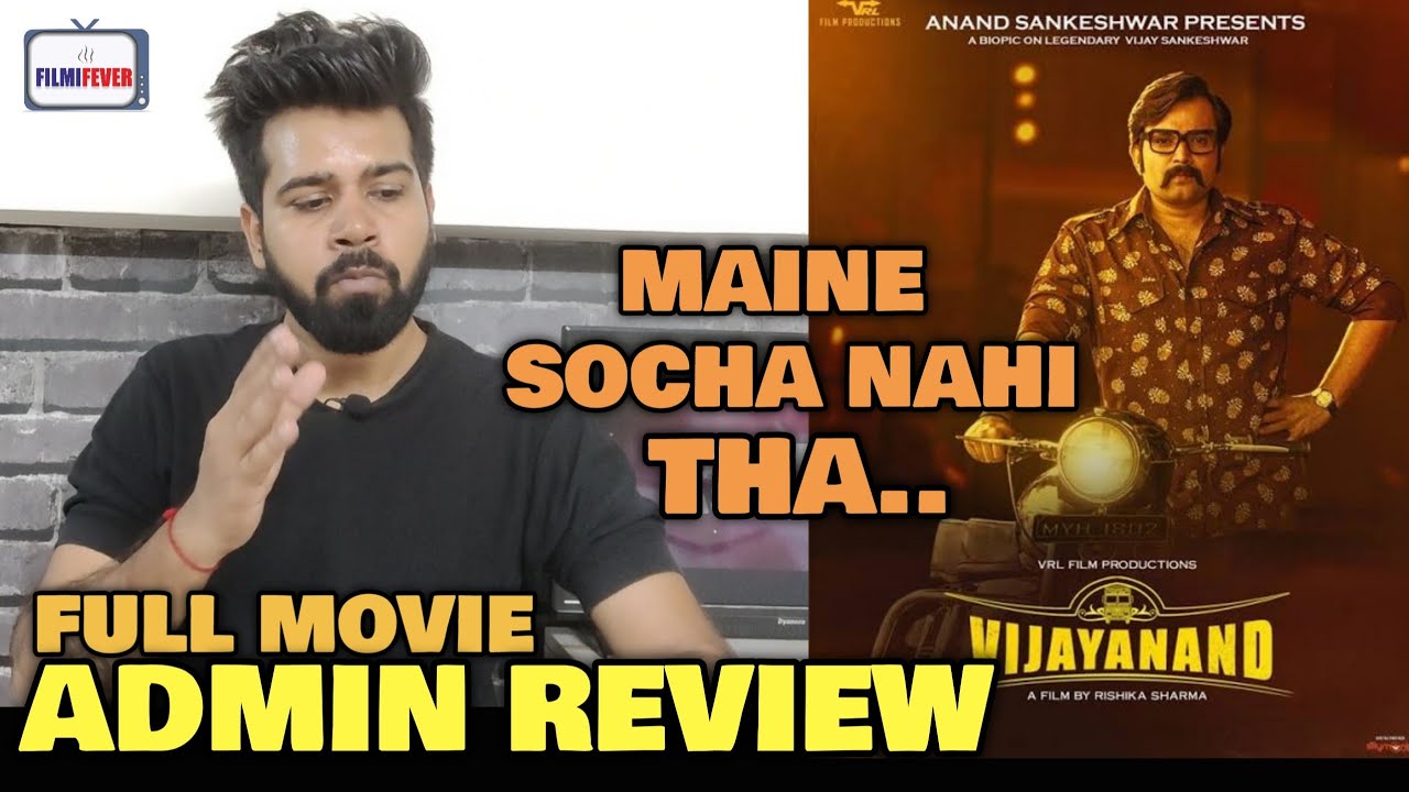 Vijayanand Movie REVIEW | Admin REACTION & OPINION | A Must Watch For Young Entrepreneur | Hindi
