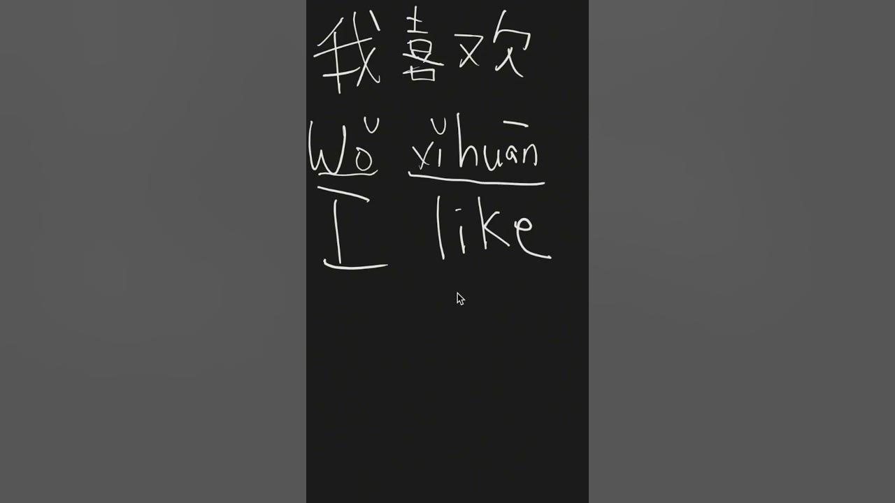 how-to-say-i-like-in-chinese-youtube