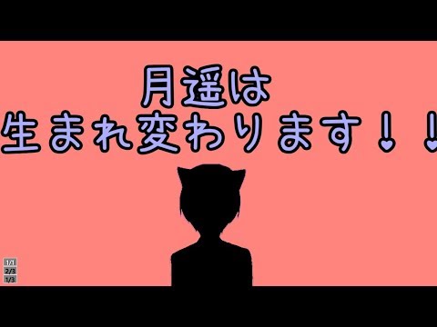 [Vtuber]おかえりって、言える時が来る。[アバター変更報告]