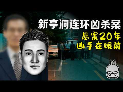 A 20-year-old cold case has been solved! The real culprit in the Sinjeong-dong serial murders was...