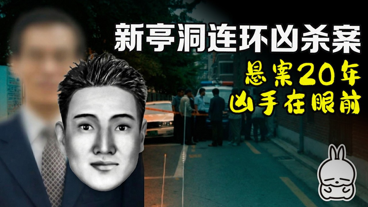 20年懸案告破！新亭洞連環凶殺案真凶竟早已身亡【X檔案員】