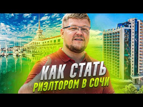 Video: Риэлтор катары кантип баштоо керек