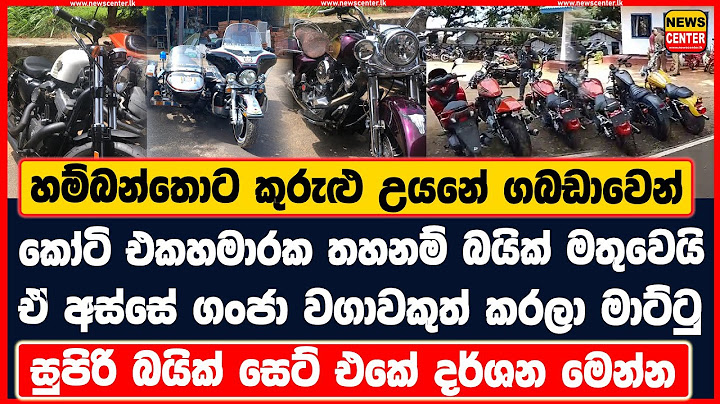 හම්බන්තොට කුරුළු උයනේ ගබඩාවෙන් කෝටි එකහමාරක තහනම් බයික් මතුවෙයි | ඒ අස්සේ ගංජා වගාවකුත් කරලා මාට්ටු