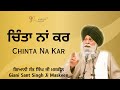 Chinta Na Kar à šà à à à à à à à à Giani Sant Singh Ji Maskeen Gyan Da Sagar Chinta Na Kar à šà à à à à à à à à Giani Sant Singh Ji Maskeen Gyan Da Sagar