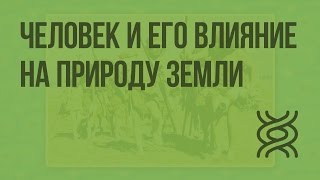 Реферат На Тему Человек Житель Биосферы