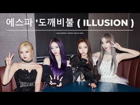 aespa - '에스파 '도깨비불 (Illusion) [Male Version]'
