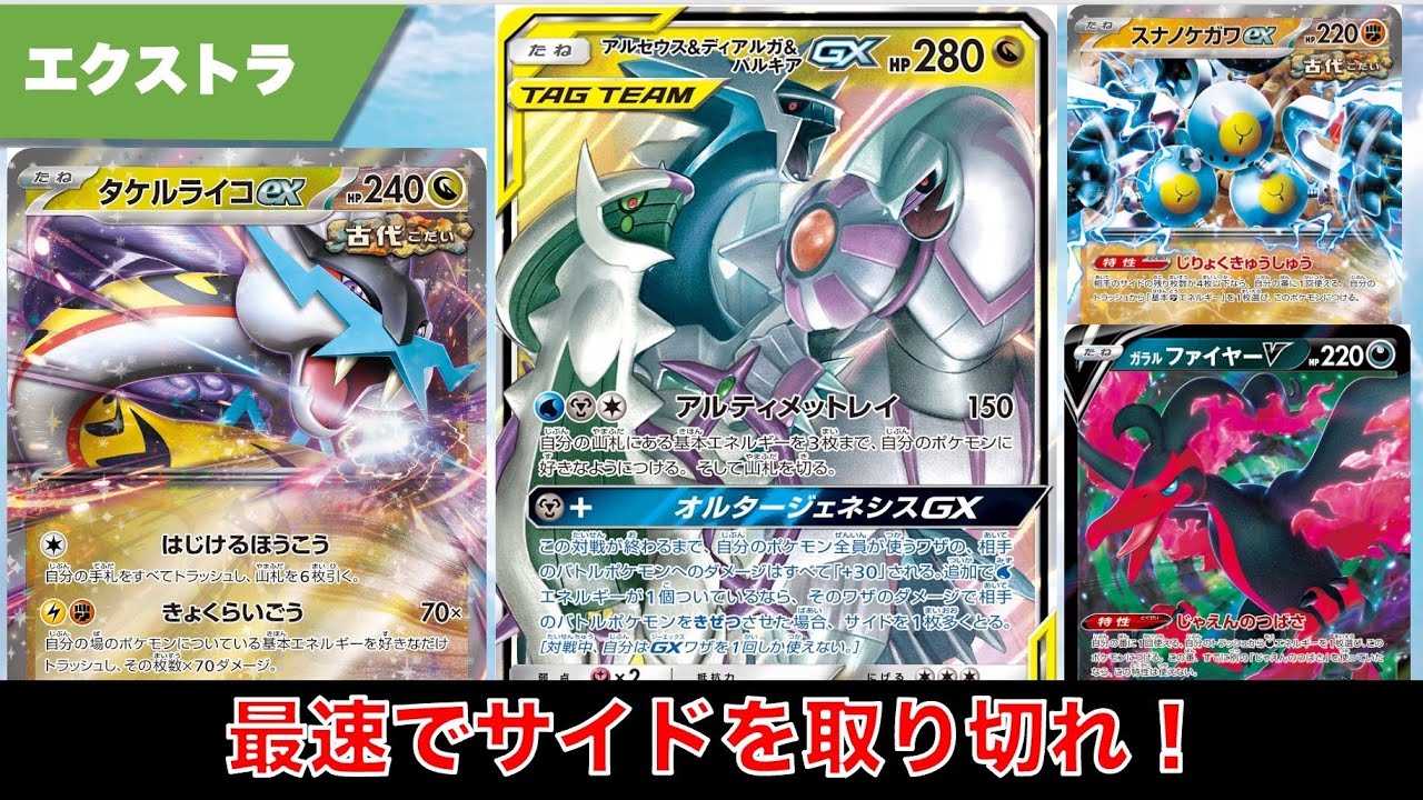 最速ルートで勝利を掴め！三神ライコ！ 【ポケカ エクストラ】