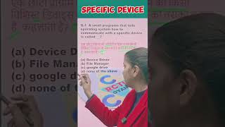 Communication with a Specific Device:| #ccc #computereducation #shortsfeed #cccexam #ccnakyahai