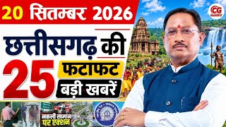 20 September 2026 Chhattisgarh News: CG News Today, Chhattisgarh Samachar, CG News, CG Live News screenshot 4
