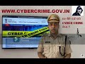 ONLINE CYBER CRIME REPORTING PORTAL :घर बैठे करे साइबर क्राइम रिपोर्ट