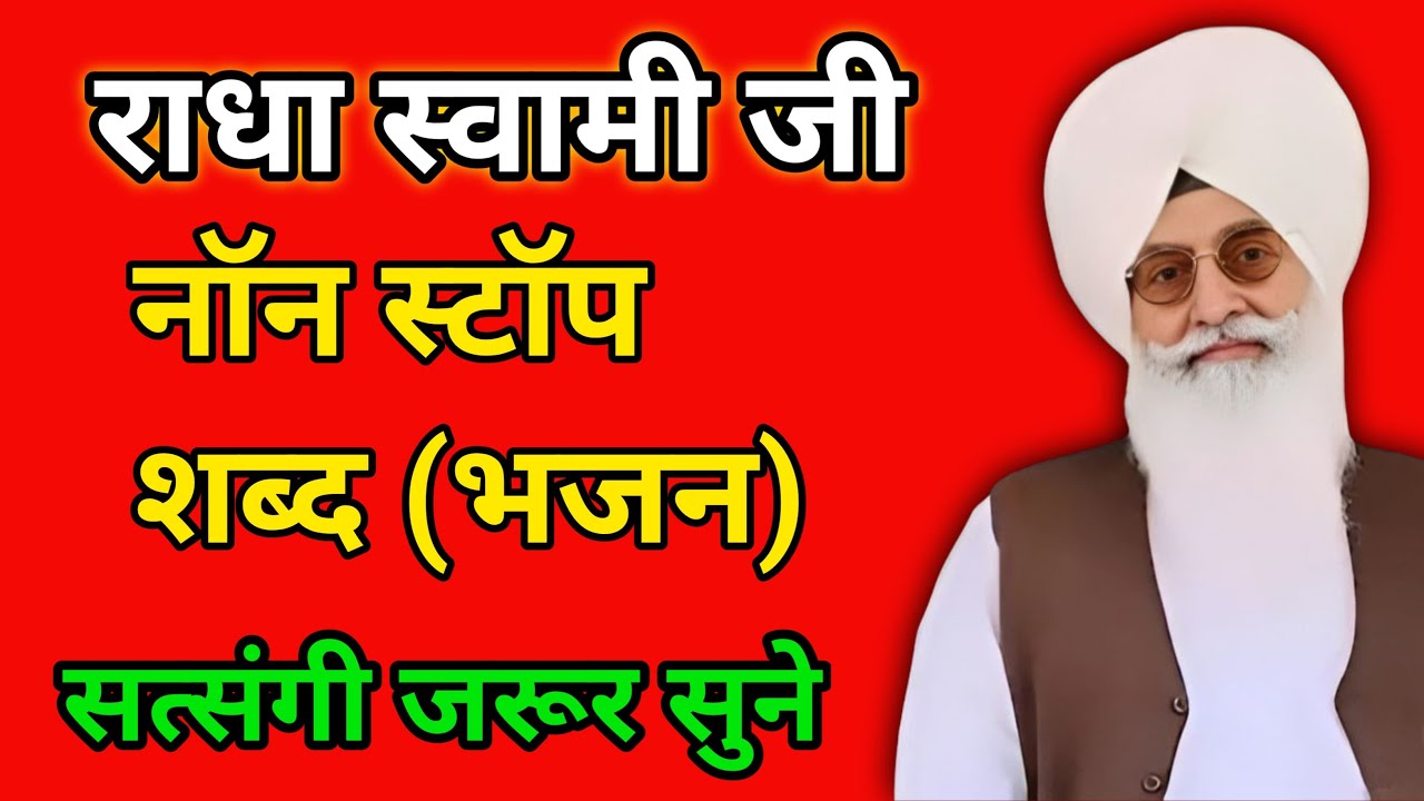 Non Stop Shabd || Radha Swami Shabd || Ruhani Shabd - YouTube
