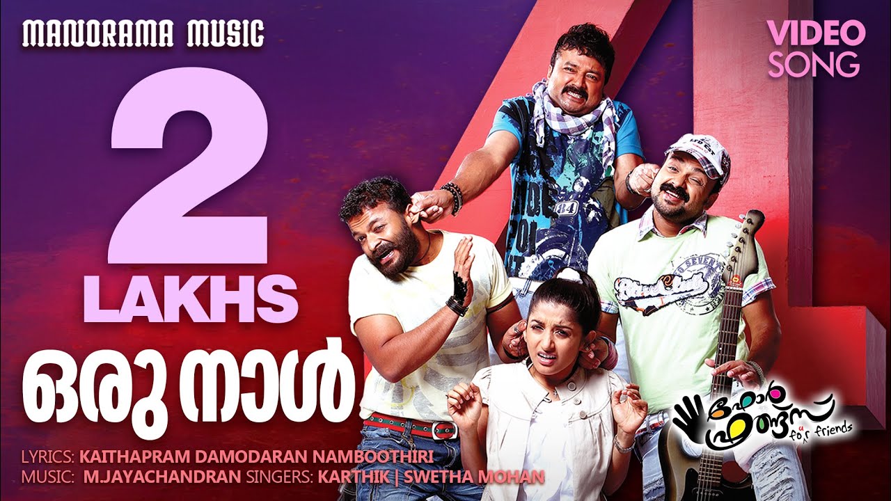 Orunal  Four Friends  Karthik  Swetha Mohan  Kaithapram  MJayachandran  Malayalam Film Songs
