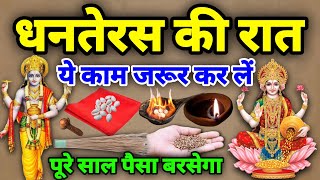 Dhanteras 2025 धनतेरस चाहे मर जाना धनतेरस पर 3 काम कभी मत करना ये चीज भूलकर मत खरीदना Dhanteras 2025