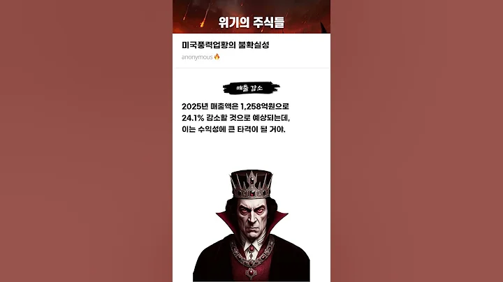 미국풍력업황의 불확실성 #20250530#동국S&C#위기의주식들