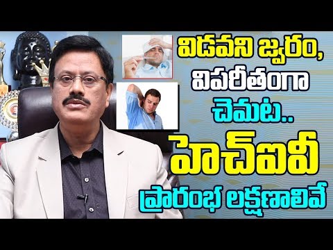 HIV యొక్క 12 ప్రారంభ సంకేతాల గురించి తెలుసుకోండి||HIV యొక్క ప్రారంభ లక్షణాలు||HIV||MYRA MEDIA