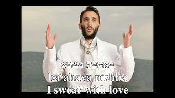 Nishba I Swear Ben Snof English+Hebrew Lyrics נשבע בן סנוף כתוביות בעברית ואנגלית