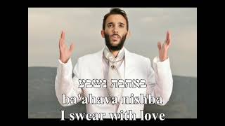 Nishba I Swear Ben Snof English+Hebrew Lyrics נשבע בן סנוף כתוביות בעברית ואנגלית