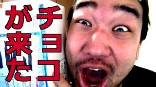 女性リスナーから○○入りチョコがきた！