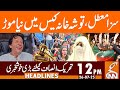 Sentence Suspended Toshakhana Good News For PTI News Headlines 12 PM 26 July 2025 GNN Sentence Suspended Toshakhana Good News For PTI News Headlines 12 PM 26 July 2025 GNN