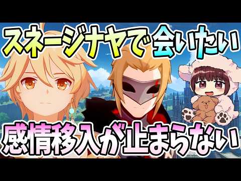 【本多真梨子さん/原神】スネージナヤでまた会いたいキャラ。ヴィクトルとの別れ。感情移入が止まらない【切り抜き】