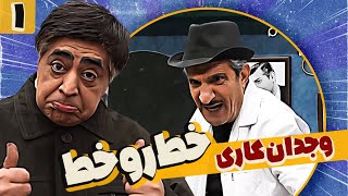 سریال کمدی و جدید خط رو خط (بهار 1403) با بازی رضا شفیعی جم  قسمت 1