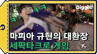 (ENG/SPA/IND) [#SaltyTour] Kyuhyun Getting Taken Way, Is He a Victim? Or Mafia...? #Mix_Clip #Diggle