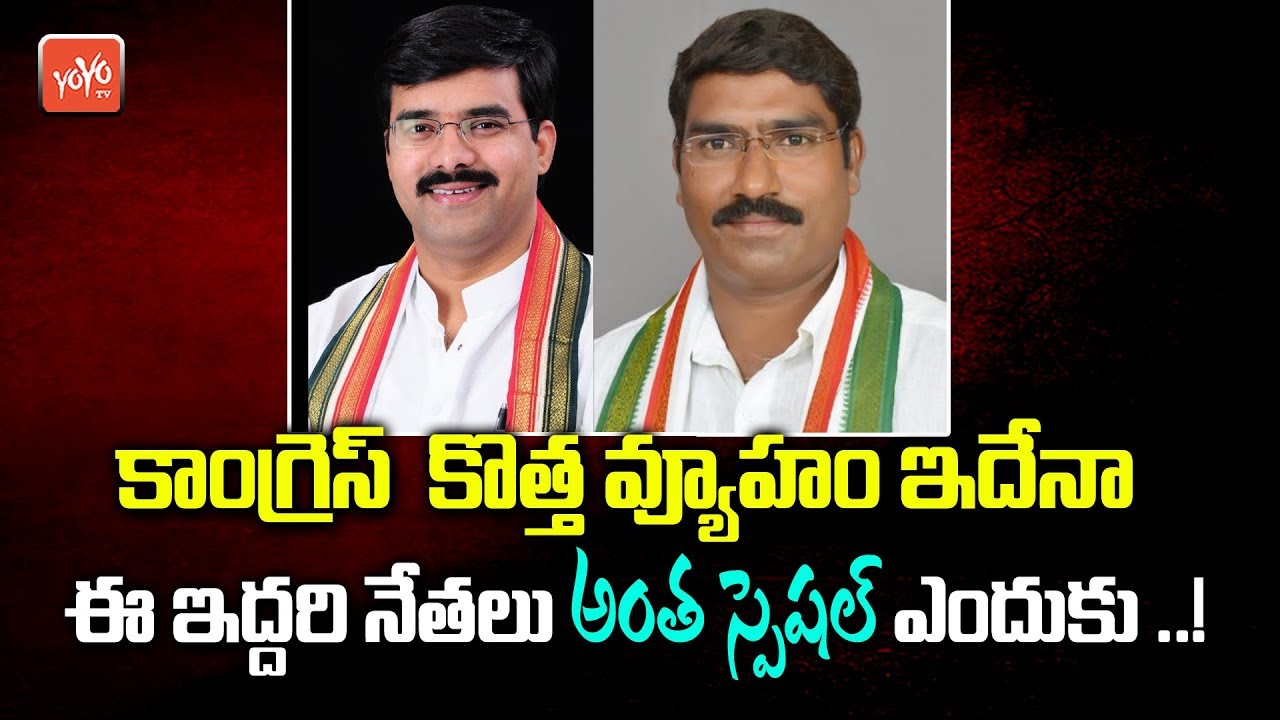 Who Will Get New TPCC Cheif Post | Challa Vamshi Chand Reddy | Sampath Kumar | Telangana | YOYO TV