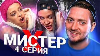 Мистер Х - 4 серия (продолжение...)