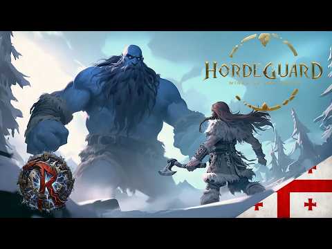 ☀️ნუ გეშინია!☀️Hordeguard: Winds of the North☀️ქართულად☀️