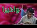     ثاني لعبة ترفع الضغط 3