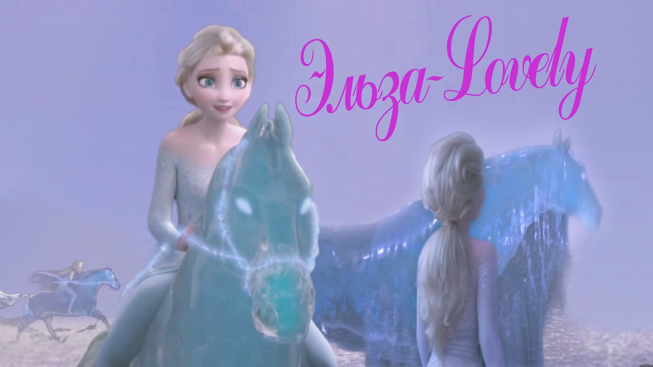 Эльза - Lovely (Crossover) кавер на русском.