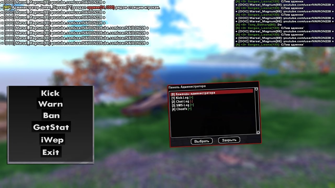 СЛИВ АДМИНКИ 5 УРОВНЯ С (/makeleader) НА САМОМ ХУДШЕМ НУБО РП