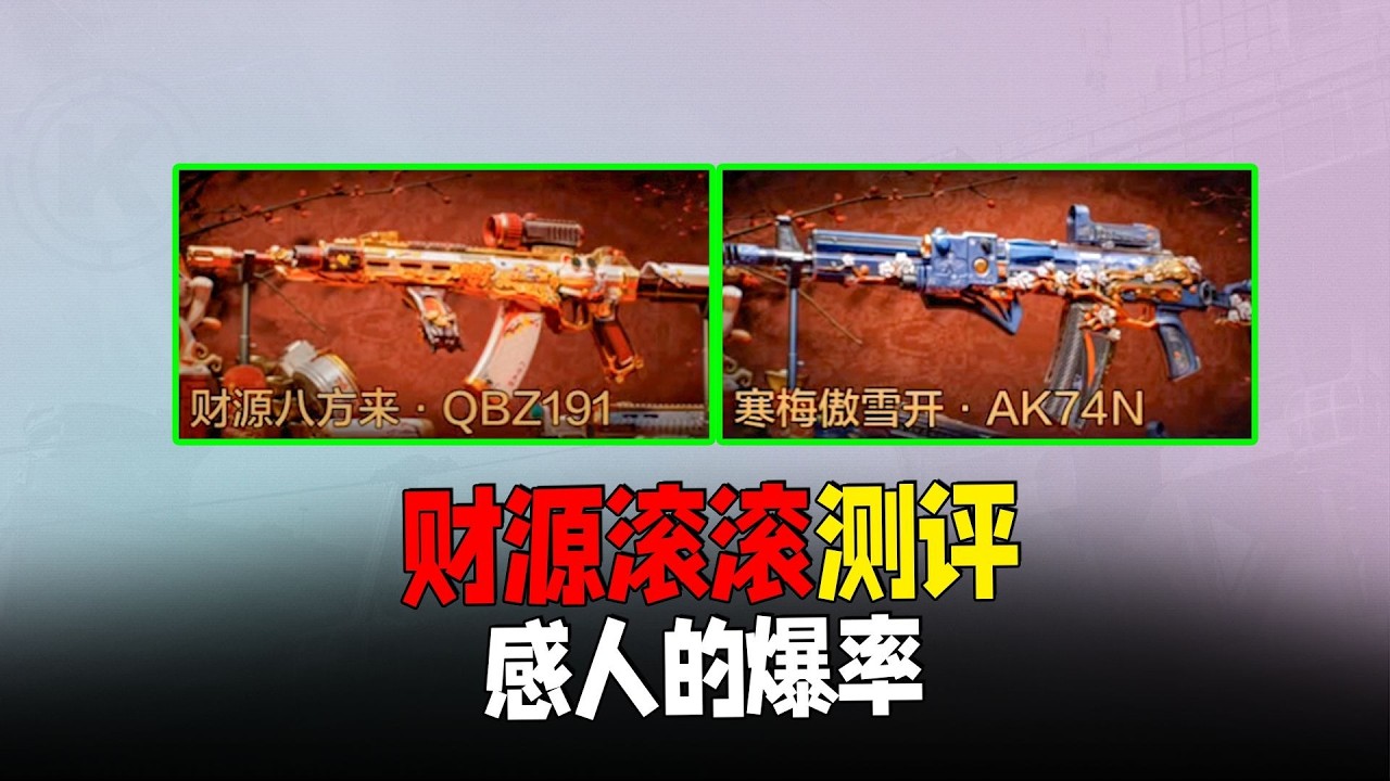 暗區財源滾滾軍需測評，爆率感人