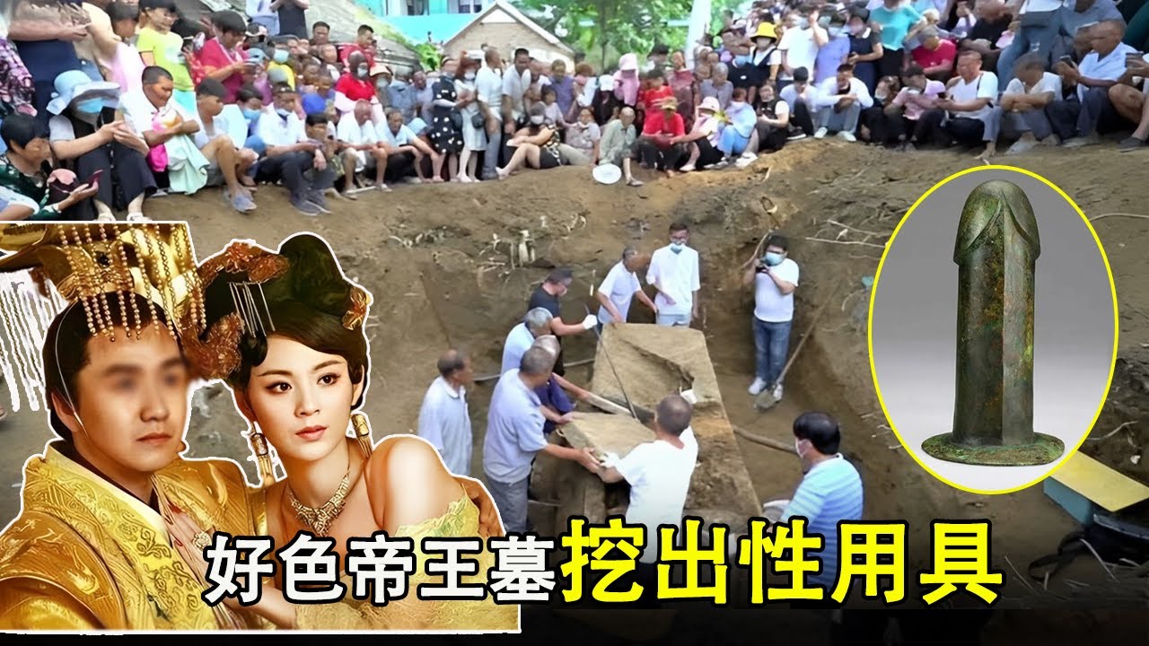 中国最好色的帝王墓，竟挖出一件性用具，还有9个美女为他陪葬【眼见古今】