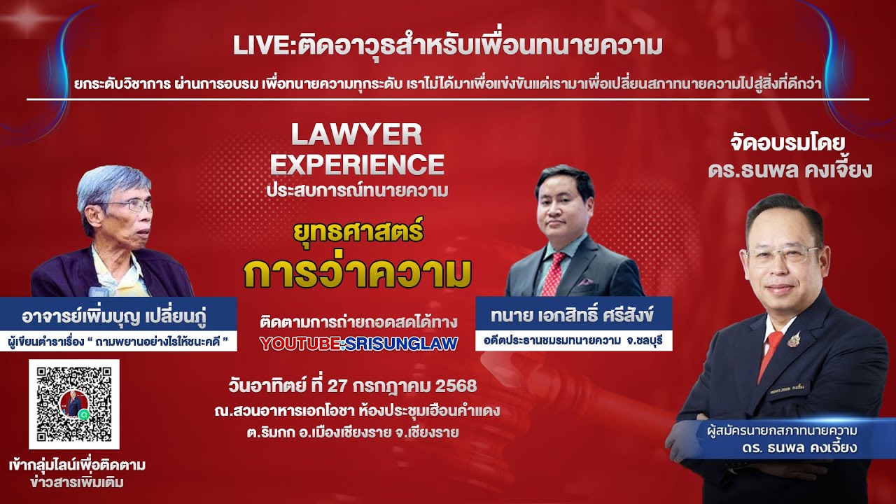 Liveสด บรรยายพิเศษเรื่อง 