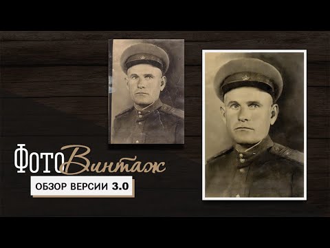 Реставрация старых фотографий | Восстановление снимков с помощью программы ФотоВИНТАЖ