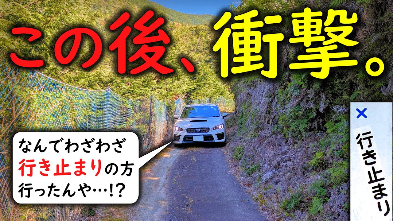 【険道♦/誰も通らぬ行き止まり激狭道の結末が衝撃だった…】和歌山県道45号 那智勝浦本宮線 part 2 (完)【那智勝浦町樫原地区】