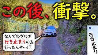 【険道♦/人生で一度だけ行きたい禁断の分断区間とは…!?】和歌山県道45号 那智勝浦本宮線 part 2 (完)【那智勝浦町樫原地区】