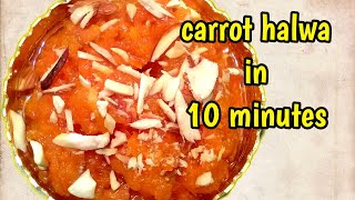 carrot halwa in 10 minutes/carrot halwa recipe in tamil/கேரட் அல்வா செய்வது எப்படி?